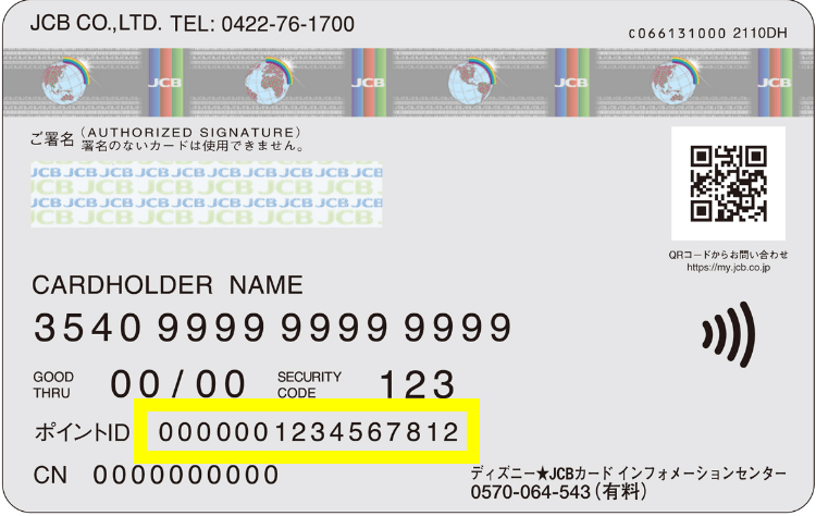 ポイントID 裏面