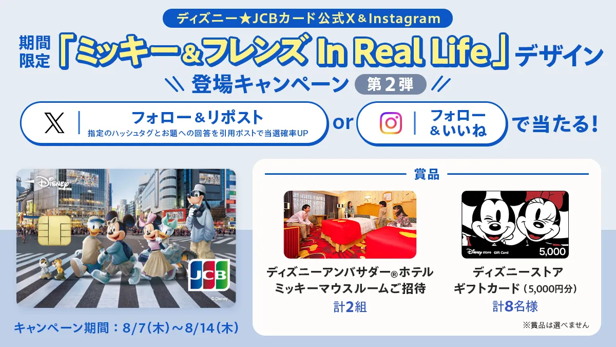 JCBディズニーカードクラブ、ゴールドカード会員特典② ゴールドカードの特典・メリット | ディズニー☆JCBカード