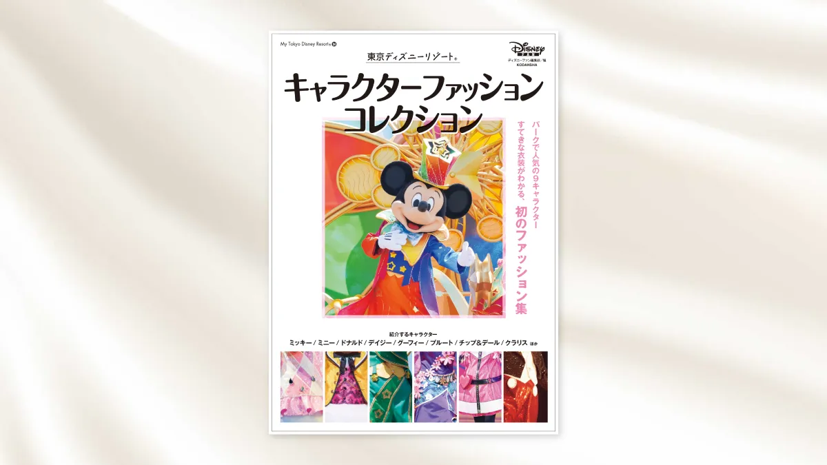 ディズニー・カードクラブ | ディズニー☆JCBカード | ディズニー