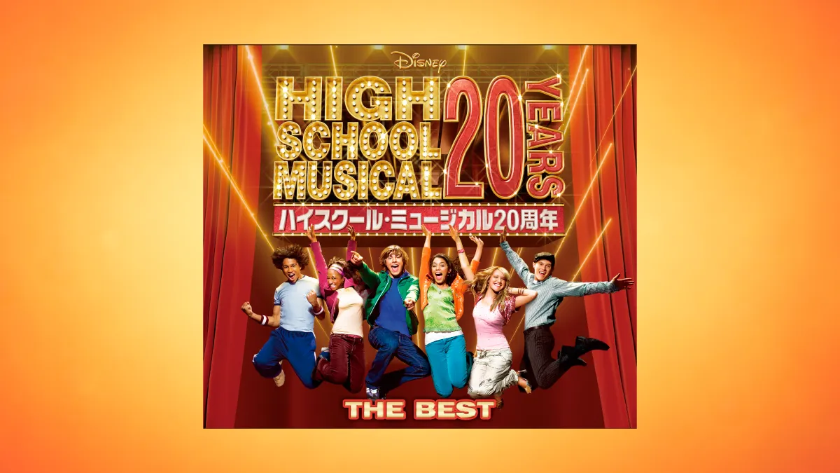 CD＞ハイスクール・ミュージカル ザ・ベスト（20周年記念盤） | 特典