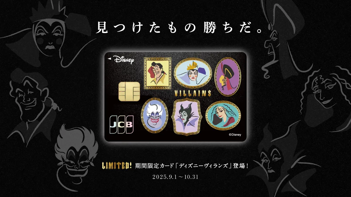 カードデザイン変更サービス | ディズニー☆JCBカード | ディズニー