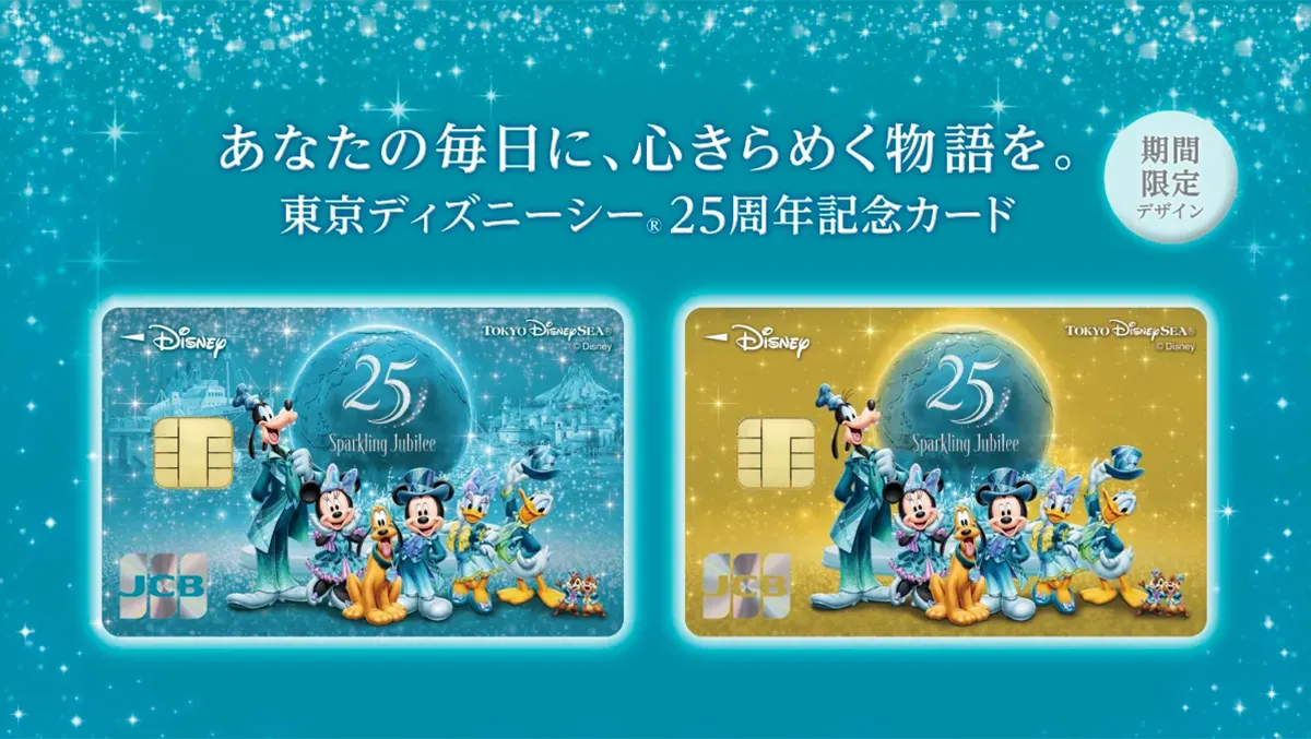 ディズニー・カードクラブ | ディズニー☆JCBカード | ディズニー