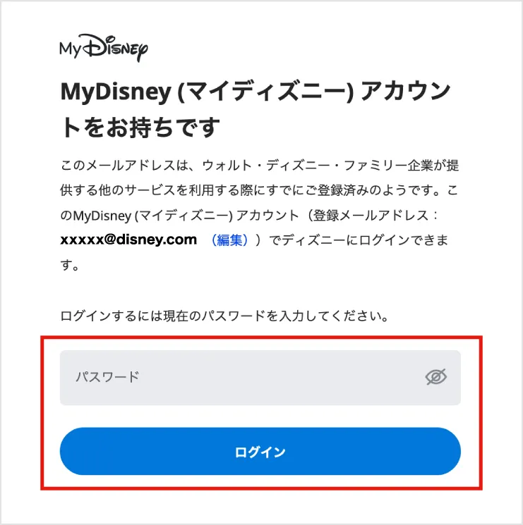 MyDisney (マイディズニー) アカウントのパスワードを入力して、「ログイン」をクリック/タップします。
