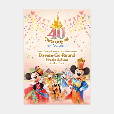 CD＞東京ディズニーリゾート40周年 “ドリームゴーラウンド