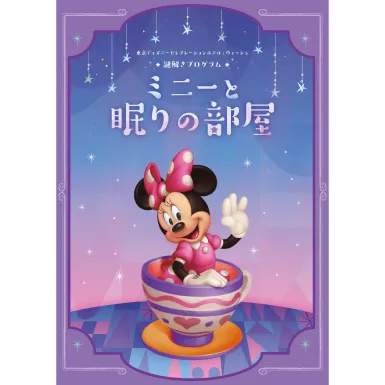 bf-dch-mysteryminnie-cp_detail03