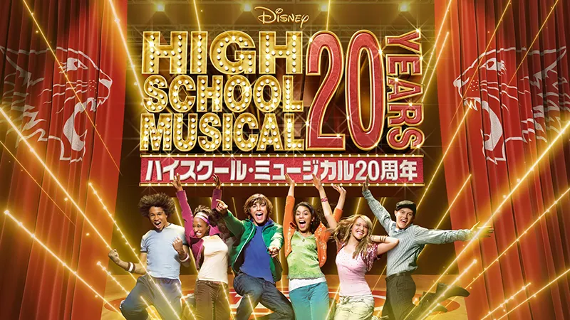 ディズニー・カードクラブ オリジナル 『ハイスクール・ミュージカル