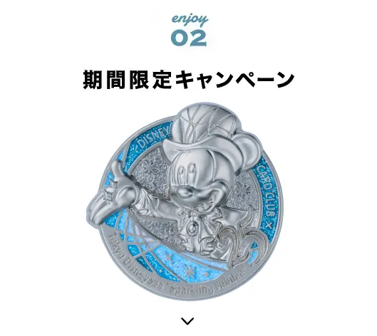 期間限定キャンペーン