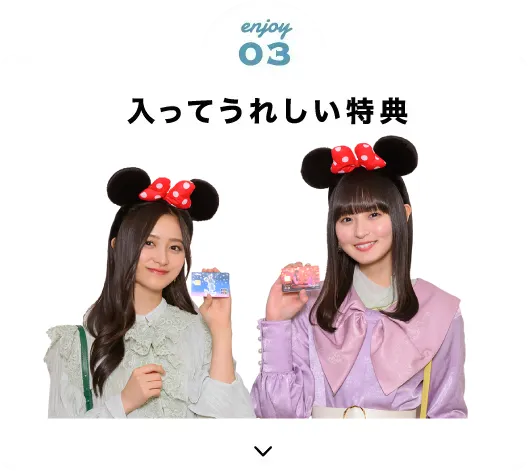 入ってうれしい特典