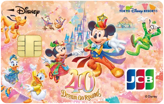 ディズニー☆JCBカードの期間限定デザイン「東京ディズニーリゾート40