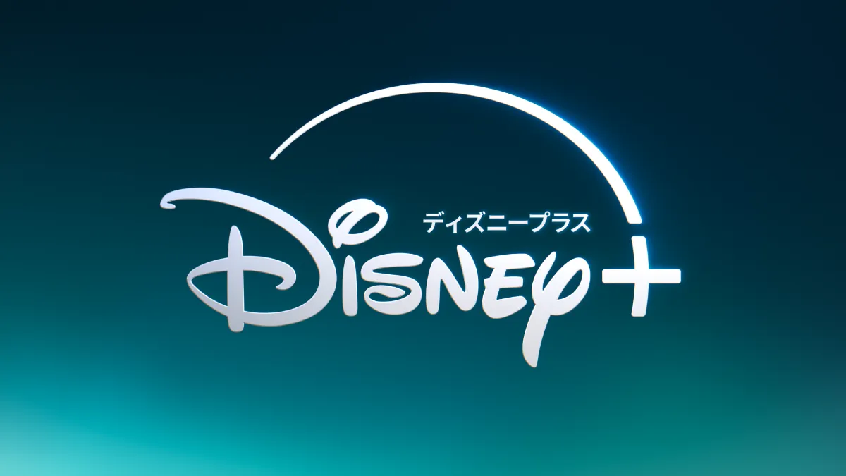 ディズニープラス月額50％オフで3ヵ月間見放題！キャンペーン