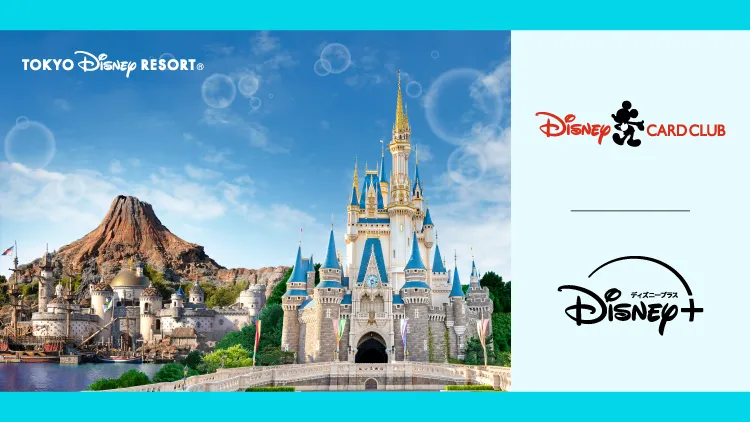 パークチケットプレゼントキャンペーン＜ディズニー★JCBカード×ディズニープラス会員限定＞