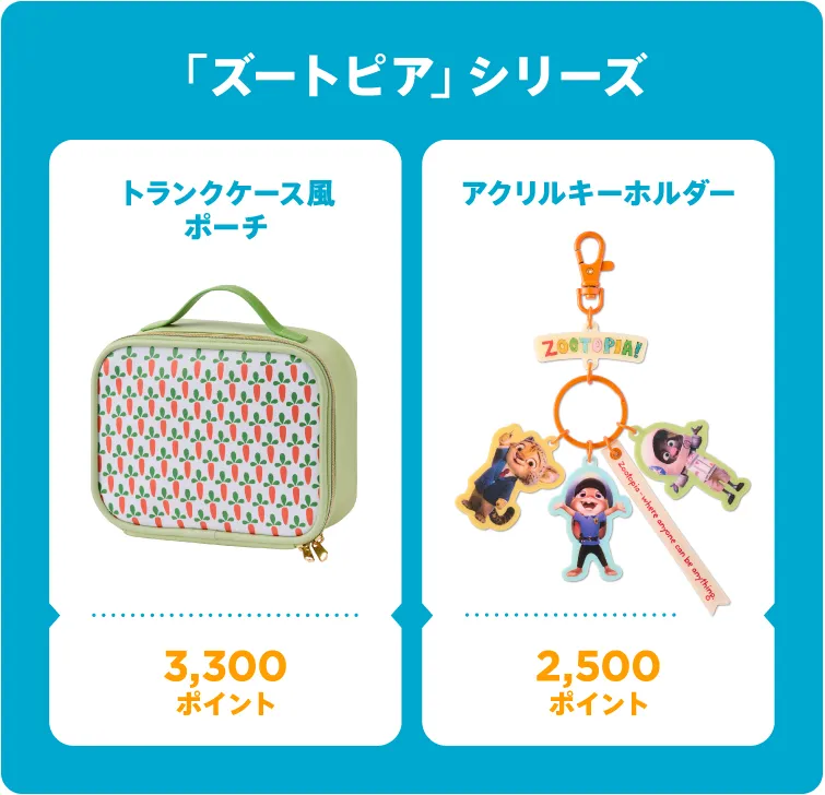 「ズートピア」シリーズ