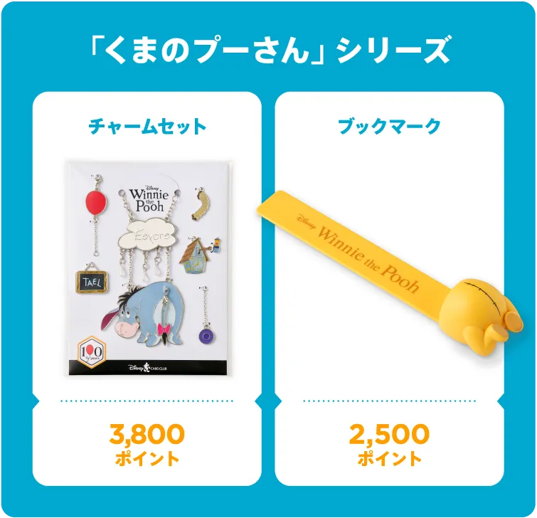 「くまのプーさん」シリーズ