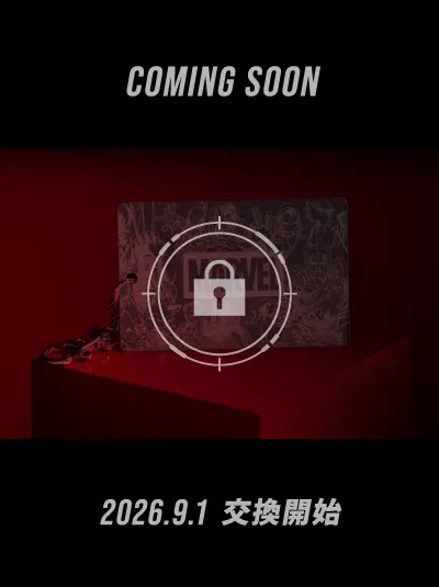 2026.9.1 交換開始