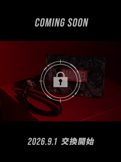 2026.9.1 交換開始