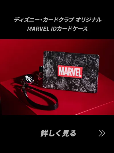 ディズニー・カードクラブ オリジナルMARVEL IDカードケース