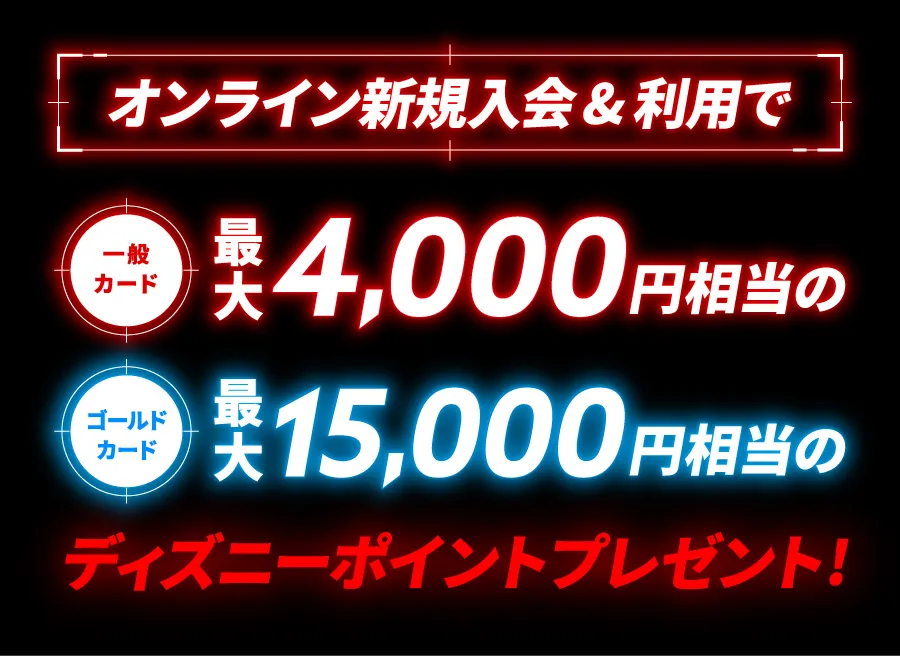 オンライン新規入会&利用で