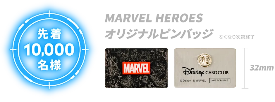 ディズニーカードクラブオリジナルピンバッジ