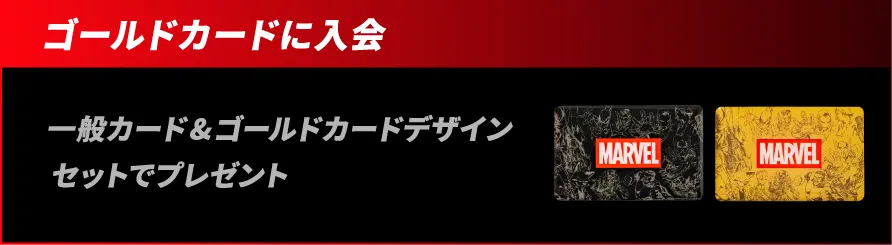 一般カード&ゴールドカードデザインセットでプレゼント