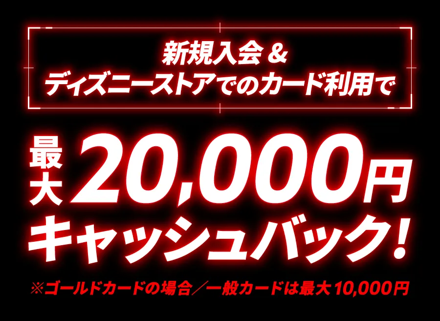 オンライン新規入会&利用で