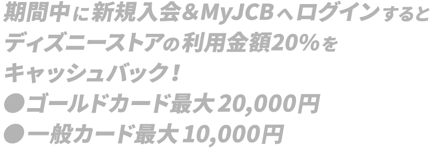 オンライン新規入会&利用でディズニーポイントプレゼント!