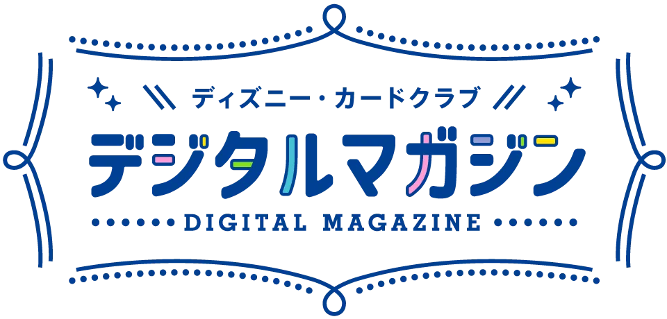 デジタルマガジン