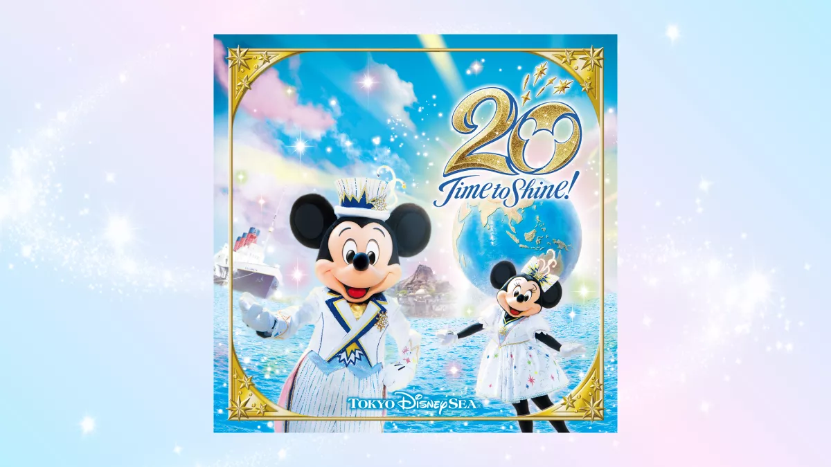 CD＞東京ディズニーシー20周年：タイム・トゥ・シャイン！ミュージック