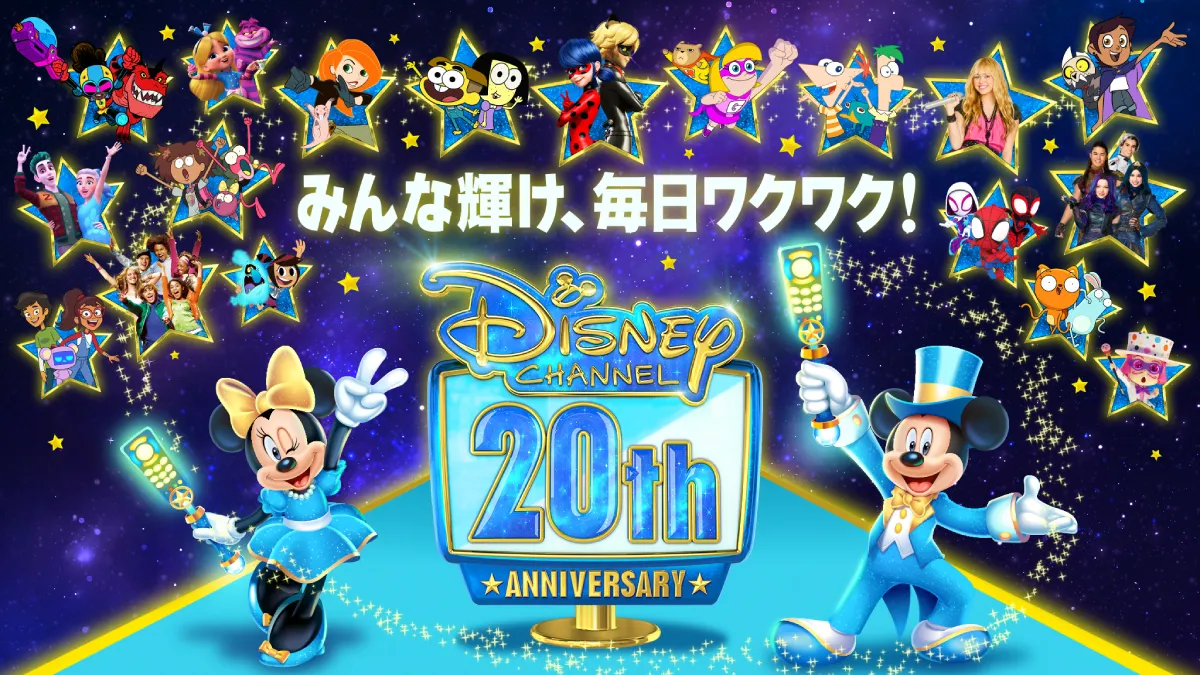 ディズニー・チャンネル 20周年オリジナル ミッキー＆ミニーぬいぐるみセット | ポイント交換 | ディズニー☆JCBカード | ディズニー ・カードクラブ公式