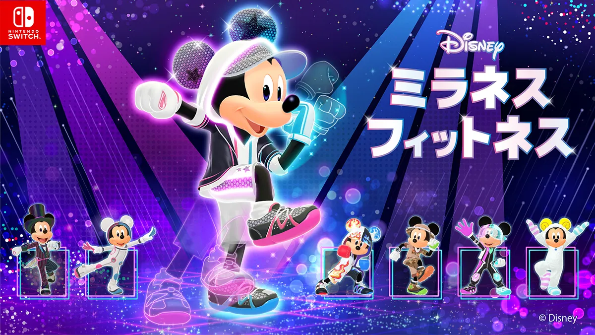 Nintendo Switch『ディズニー ミラネス フィットネス』 | ポイント交換