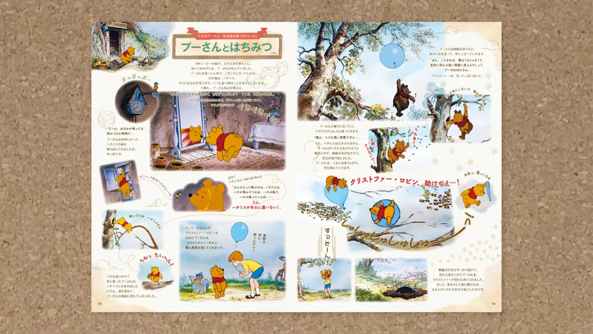 書籍＞くまのプーさん FAN BOOK | ポイント交換 | ディズニー☆JCB