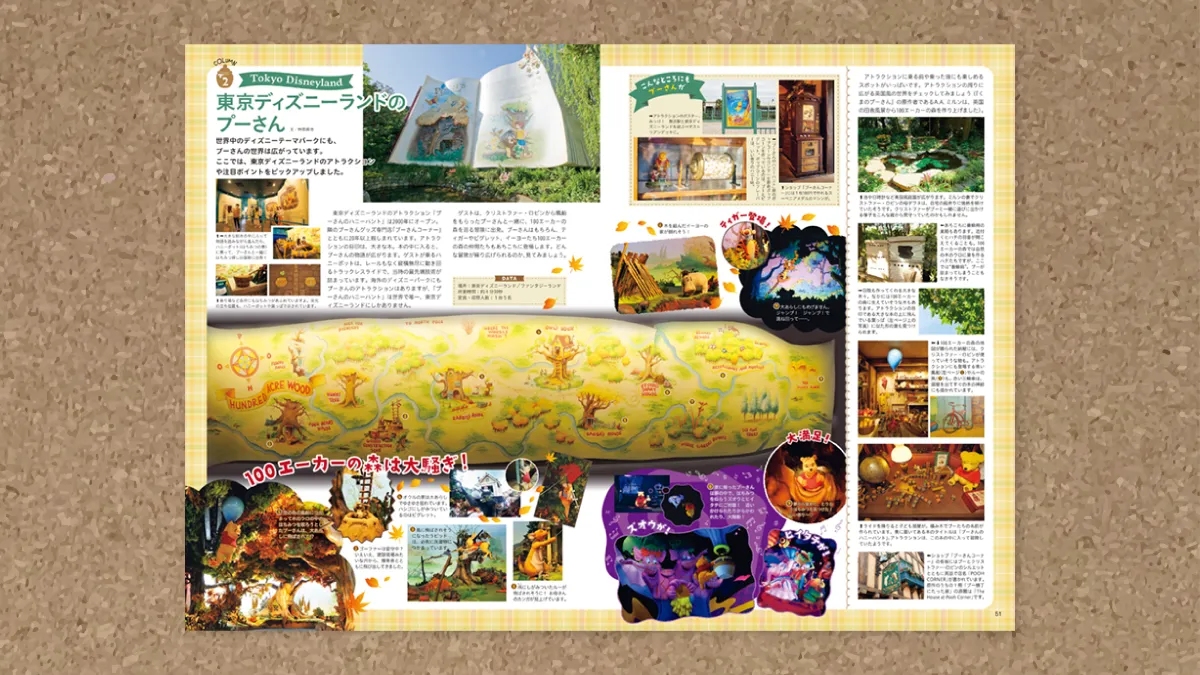 書籍＞くまのプーさん FAN BOOK | ポイント交換 | ディズニー☆JCB