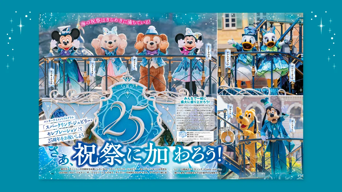 書籍＞ディズニーファン2026年6月号増刊 東京ディズニーシー25周年