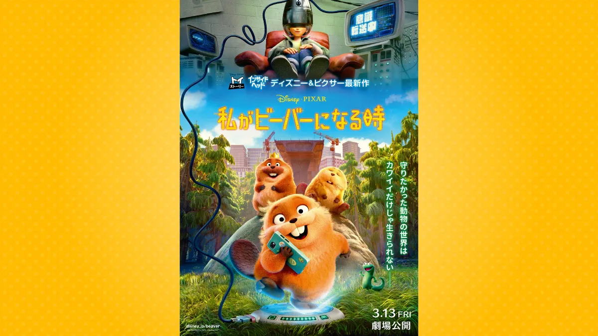 映画『私がビーバーになる時』オリジナルグッズ | ポイント交換
