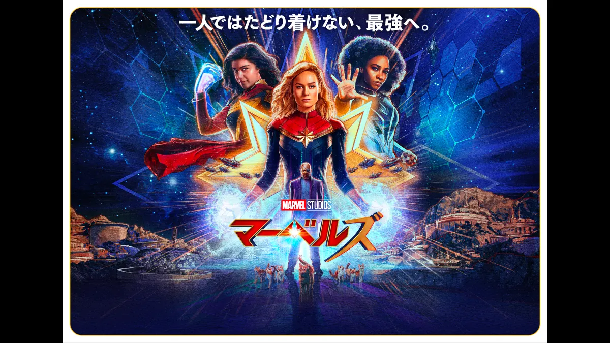 マーベルズ』オリジナルグッズ | ポイント交換 | ディズニー・カード