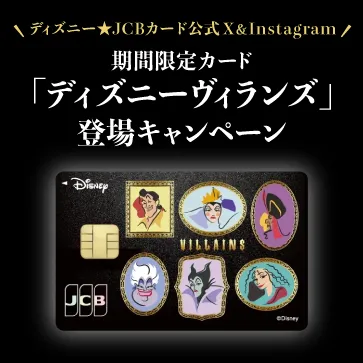 ディズニー・カードクラブ オリジナル Thanksギフト収納