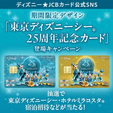 Disney Card Club❗️限定記念グッズ banner_35_1200_677_202509-