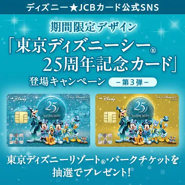 ディズニー・ロルカナ・トレーディングカードゲーム1周年スペシャル