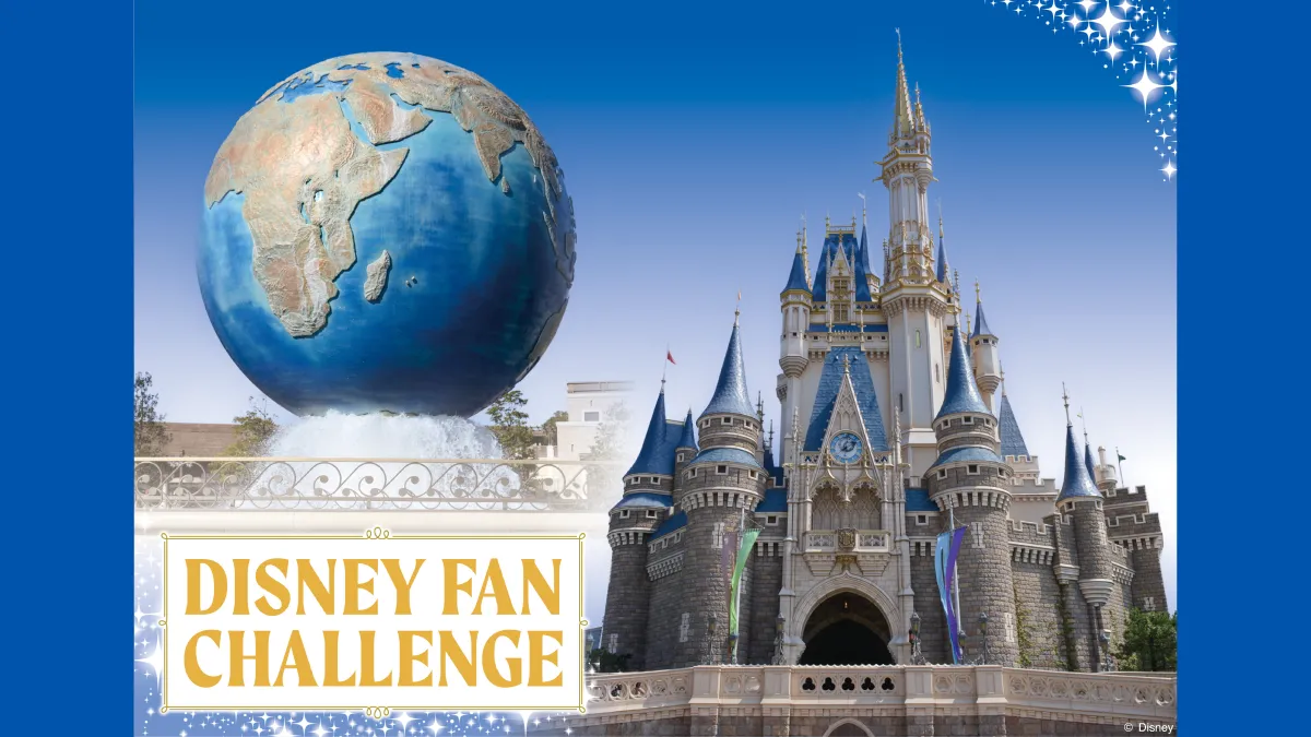 Disney 公式オンラインクイズイベント「ディズニーファン・チャレンジ