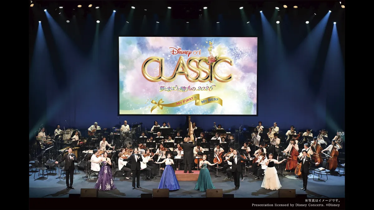 ディズニー・オン・クラシック ～夢とまほうの贈りもの 2026 | 特典