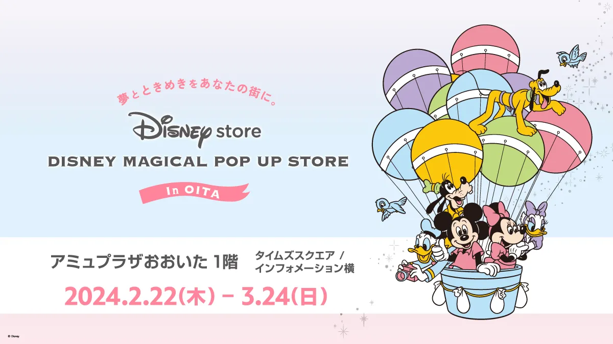 DISNEY MAGICAL POP UP STORE | 特典/キャンペーン | ディズニー