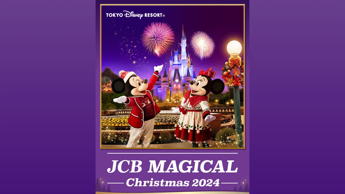 JCB マジカル クリスマス 2024 | 特典/キャンペーン | ディズニー