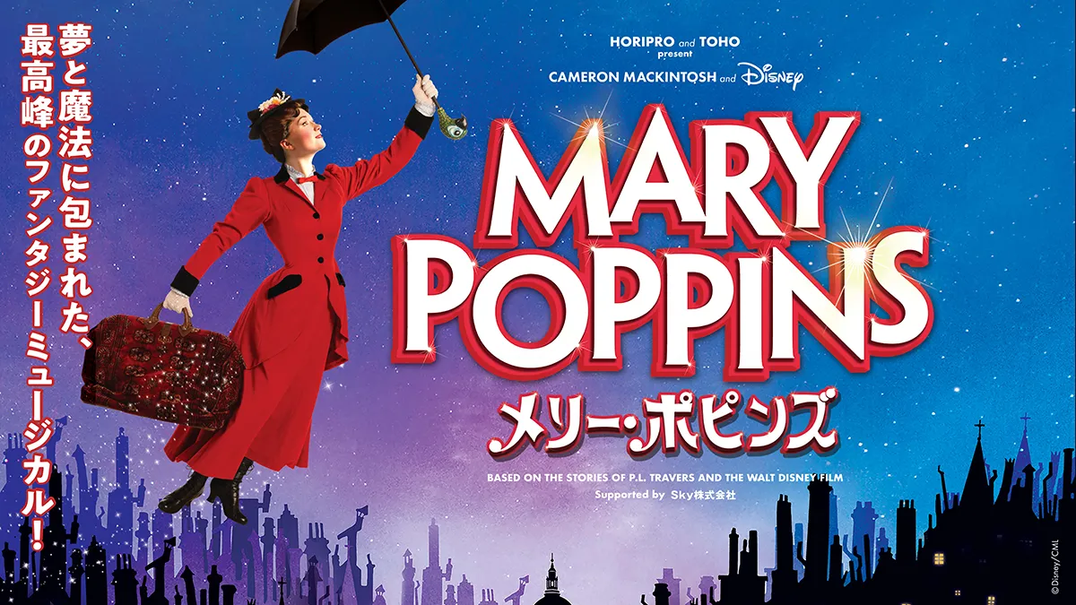 ミュージカル『メリー・ポピンズ』 | 特典/キャンペーン | ディズニー