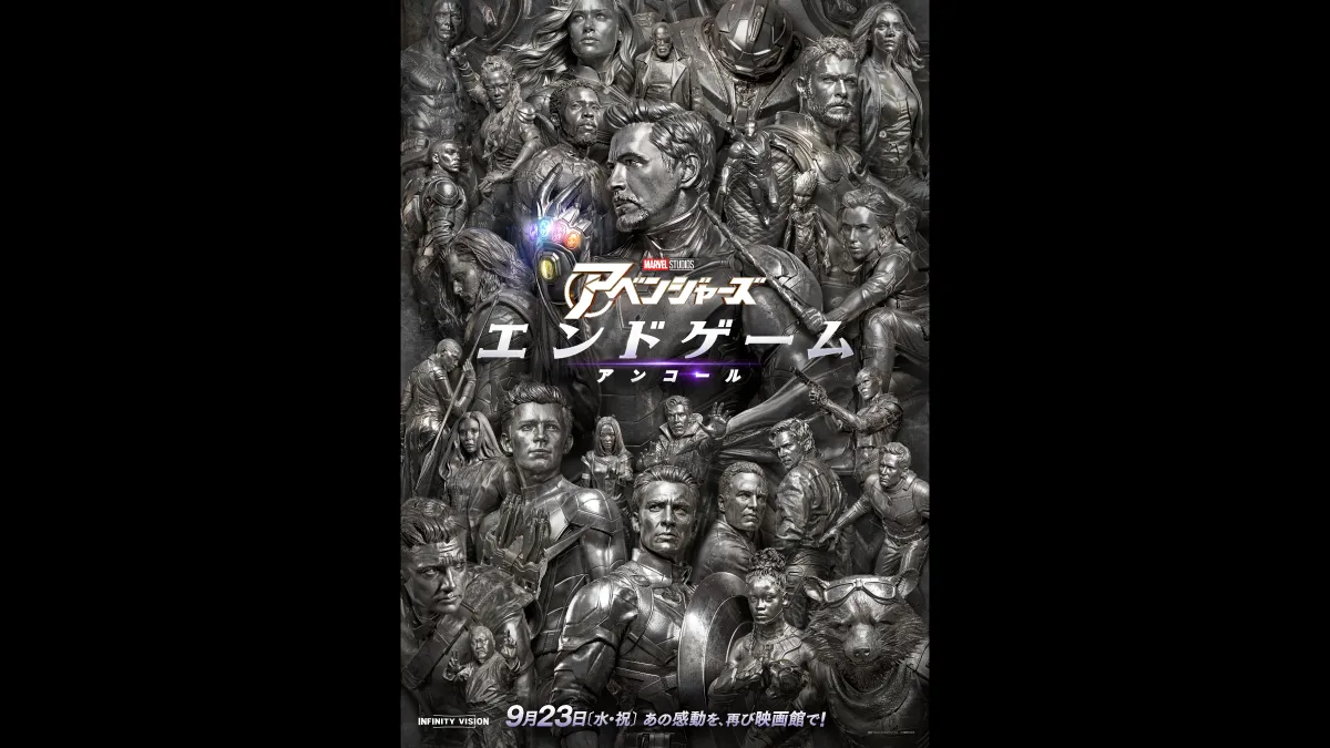 映画『アベンジャーズ／エンドゲーム：アンコール』特別上映会 | 特典