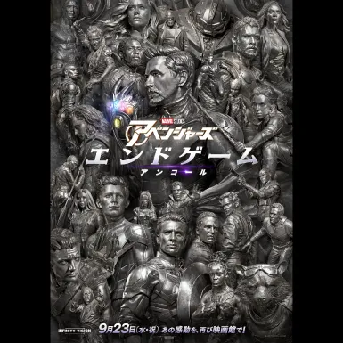 映画『アベンジャーズ／エンドゲーム：アンコール』特別上映会 | 特典