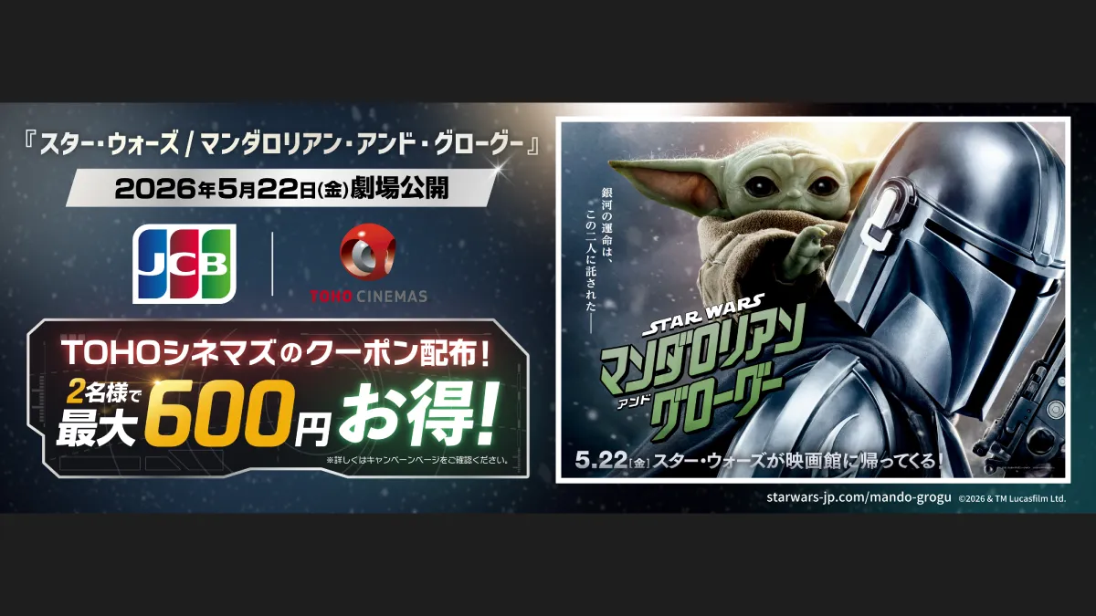 映画『スター・ウォーズ／マンダロリアン・アンド・グローグー』TOHO