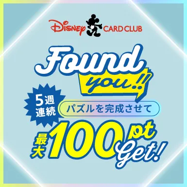 特典/キャンペーン | ディズニー☆JCBカード | ディズニー・カード