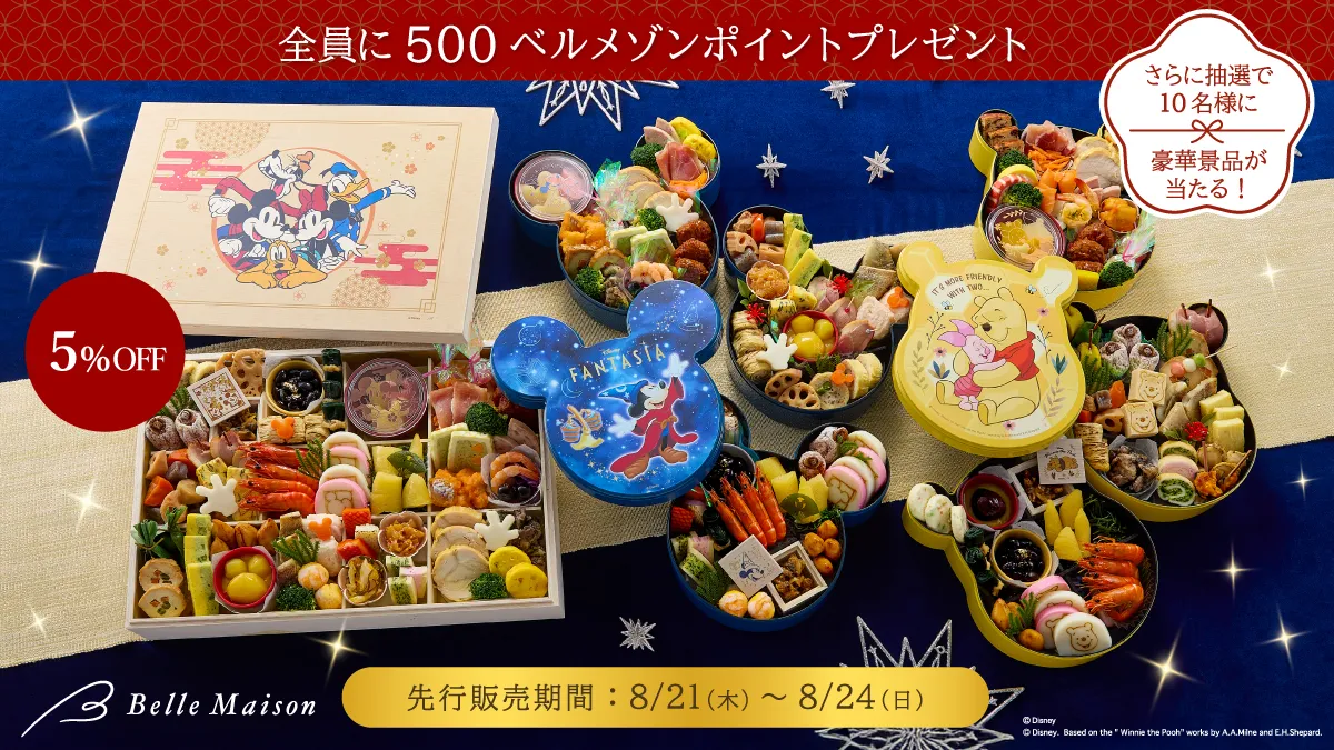 ベルメゾンの「ディズニーデザインおせち」早期ご注文キャンペーン