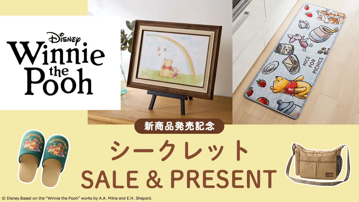 ベルメゾン「くまのプーさん」キャンペーン | 特典/キャンペーン