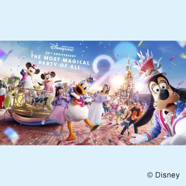 香港ディズニーランド・リゾート20周年ツアー 2泊3日